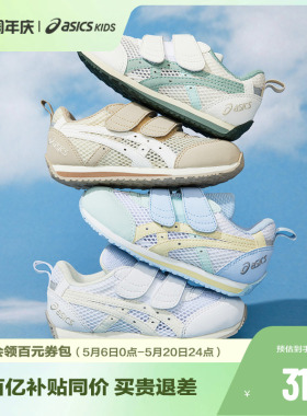 ASICS/亚瑟士童鞋春夏男女婴幼儿童学步鞋镂空大网眼透气宝宝凉鞋