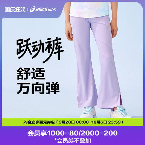 ASICS/亚瑟士童装夏季新款凉感女童舒适弹力柔软喇叭运动裤