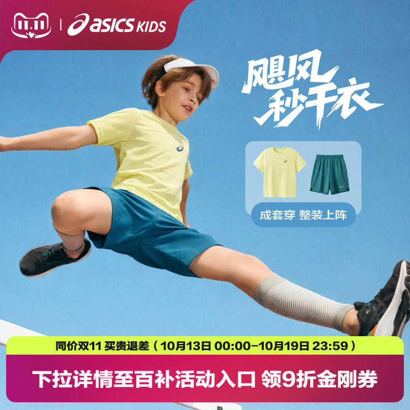 ASICS/亚瑟士儿童26年夏季吸湿速干弹力运动圆领T恤短袖短裤套装
