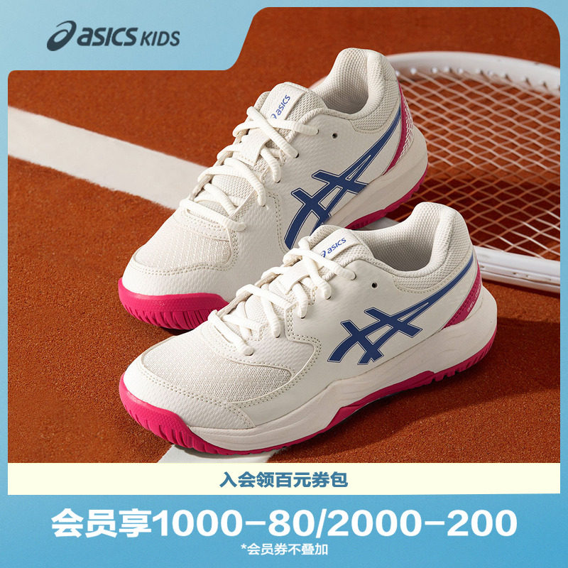 ASICS/亚瑟士童鞋新款男女童网球训练鞋舒适运动鞋DEDICATE 8