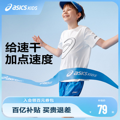ASICS亚瑟士童装2025年夏季新款吸湿速干弹力舒适圆领运动短袖T恤