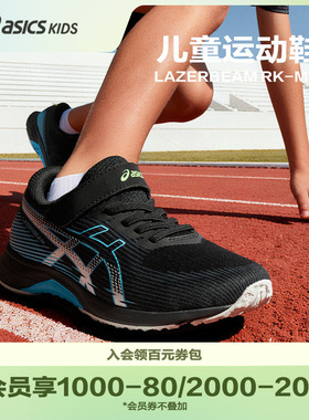 ASICS/亚瑟士童鞋26新款儿童舒适透气运动跑鞋LAZERBEAM RK-MG