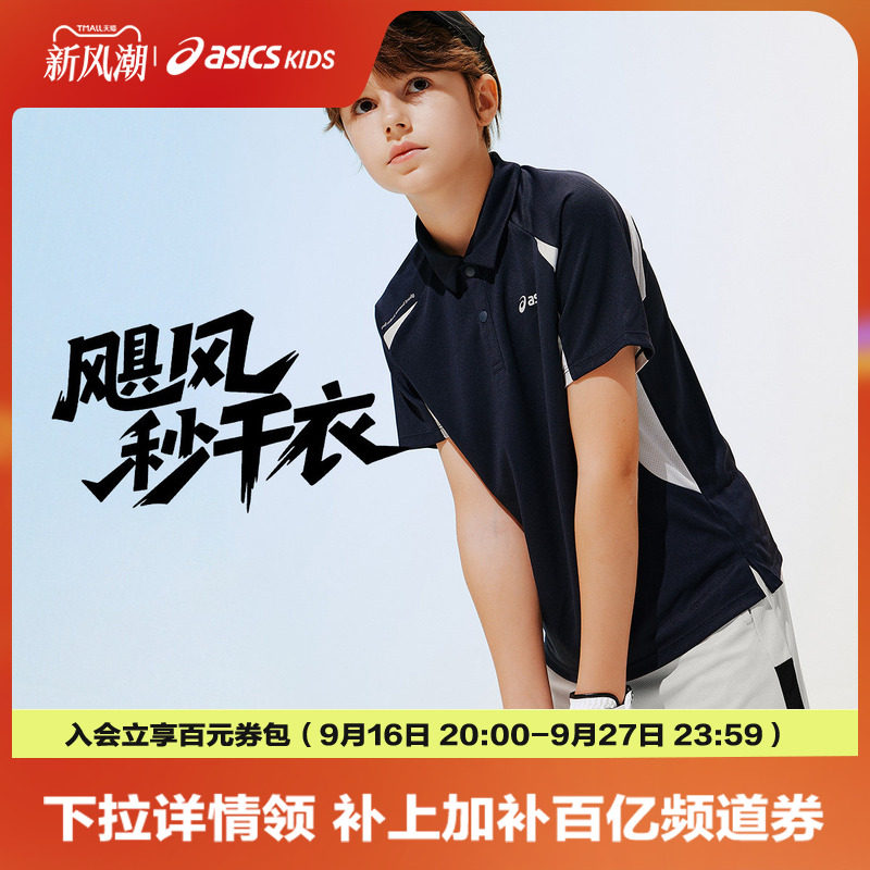 ASICS/亚瑟士儿童26年夏季新款运动感透气吸湿速干POLO短袖T恤图片