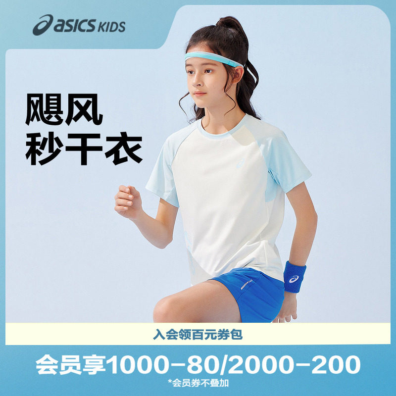 ASICS/亚瑟士童装夏季新款男女童运动吸湿插肩短袖飓风秒干衣