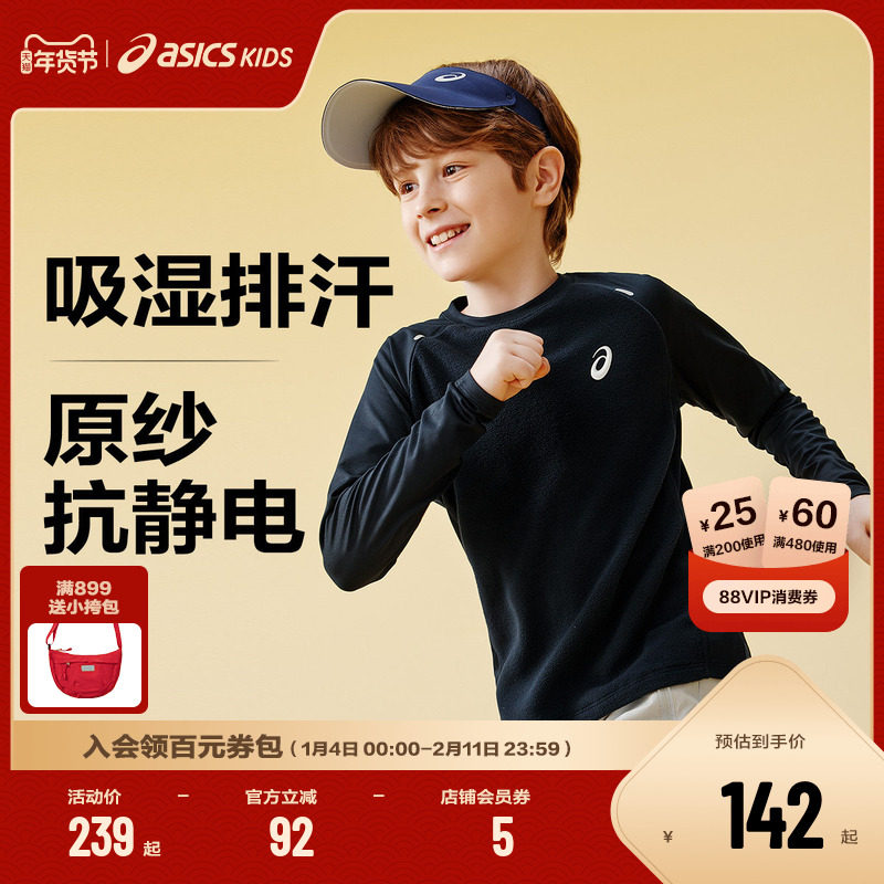 ASICS/亚瑟士童装25年秋季中大童摇粒绒长袖T恤保暖透气运动百搭,童装/婴儿装/亲子装,T恤,淘宝优惠券,粉丝福利购,淘宝优惠卷
