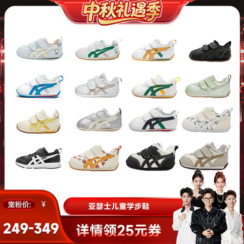 亚瑟士经典学步鞋  1/3弯折 保护足弓发育