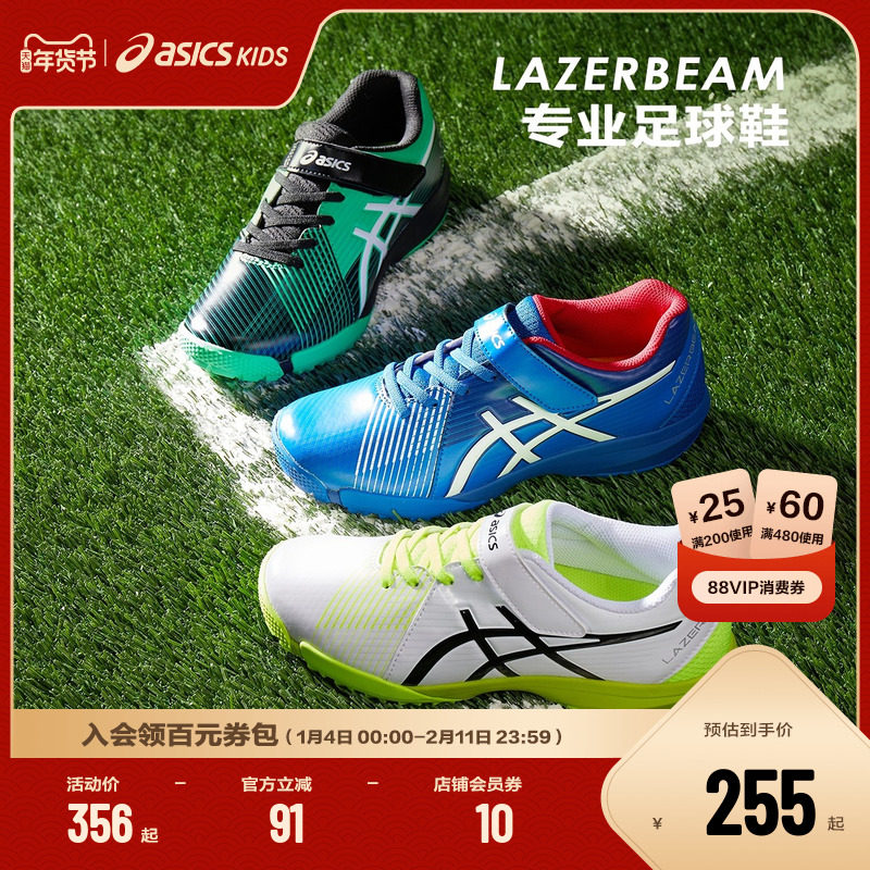 ASICS/亚瑟士童鞋2025新款男女童运动鞋足球鞋休闲F系列LAZERBEAM