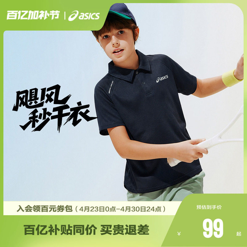 ASICS/亚瑟士儿童26年夏季吸湿速干POLO领运动针织短袖网球POLO衫