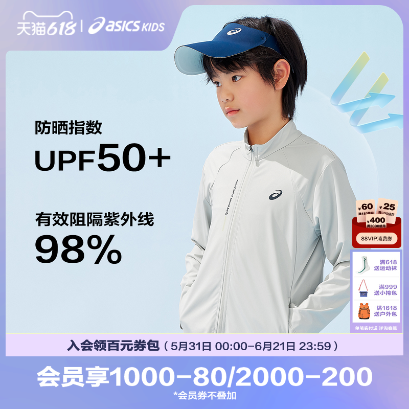 ASICS/亚瑟士童装夏季新款男女童UPF50+防晒衣服针织立领外套