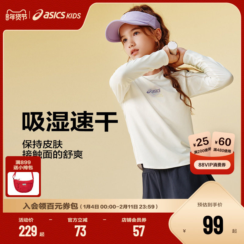 【商场同款】ASICS/亚瑟士2025年秋季女童运动速干T恤柔软针织衫,童装/婴儿装/亲子装,T恤,淘宝优惠券,粉丝福利购,淘宝优惠卷