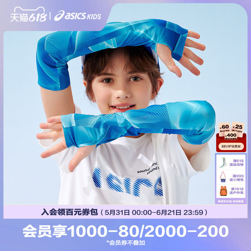 【第2件0元】ASICS/亚瑟士儿童男女童轻薄弹力运动舒适印花冰袖