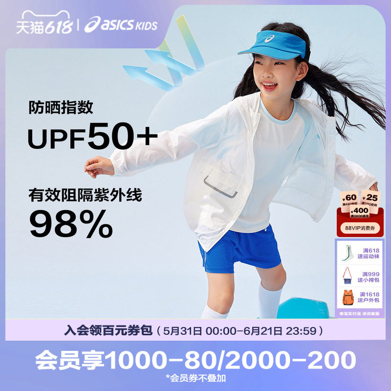 ASICS/亚瑟士童装夏季新款男女童UPF50+防晒衣服便服薄款外套