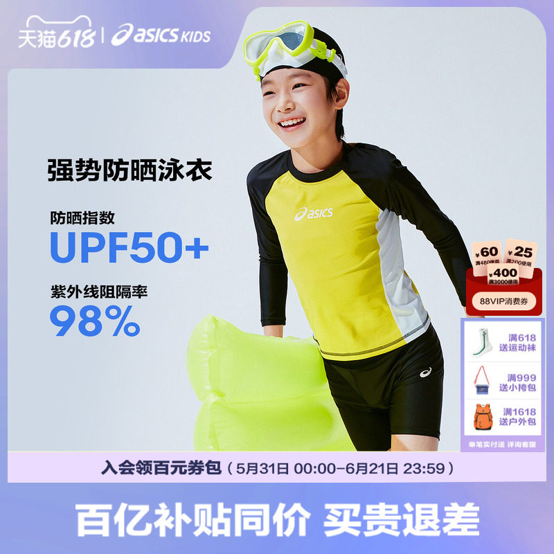 ASICS/亚瑟士童装男女儿童26年夏季UPF50+防晒泳衣帽分体套装
