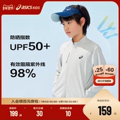 亚瑟士童装 2025年夏季 新款 ASICS 男女童UPF50 防晒服针织立领外套