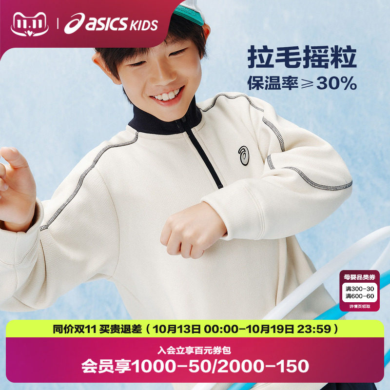 ASICS/亚瑟士童装26年冬季新款男女童保暖摇粒绒立领半拉链卫衣