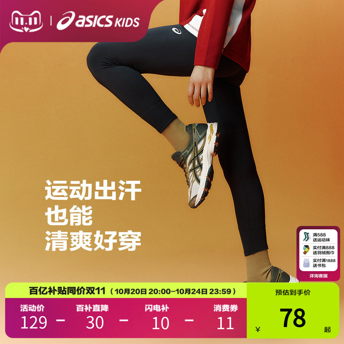 ASICS/亚瑟士儿童26年夏季吸湿速干凉感弹力运动legging打底裤