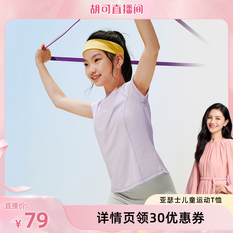 【胡可推荐】亚瑟士儿童26年夏季新款速干短袖