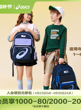 【商场同款】ASICS/亚瑟士儿童新款大容量减负书包拉链双肩包