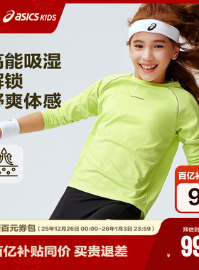 ASICS/亚瑟士儿童2026新款长袖T恤插肩袖秒干衣弹力舒适吸湿速干