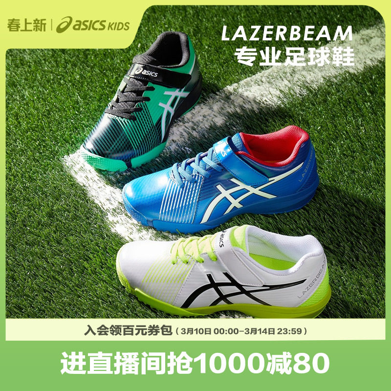 ASICS/亚瑟士童鞋2025新款男女童运动鞋足球鞋休闲F系列LAZERBEAM