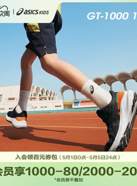 ASICS/亚瑟士童鞋新运动鞋男女童跑步鞋网眼透气缓震GT-1000