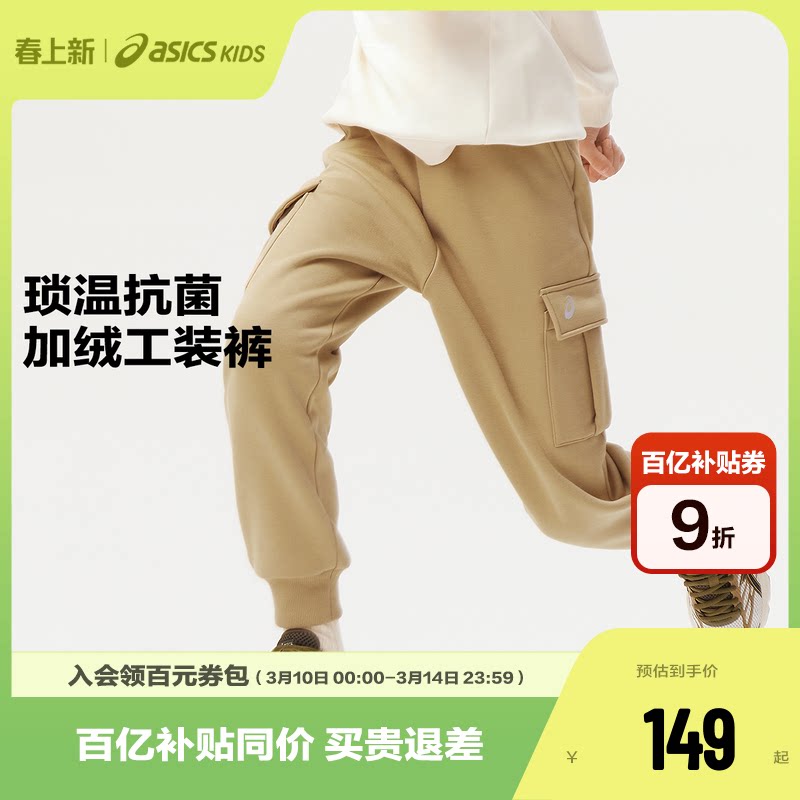 Asics/亚瑟士童装2025年秋季新品工装裤防风运动多袋长裤舒适百搭