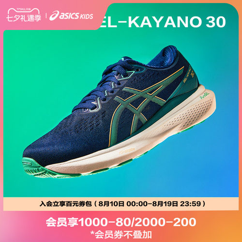 亚瑟稳定跑鞋Asics支撑
