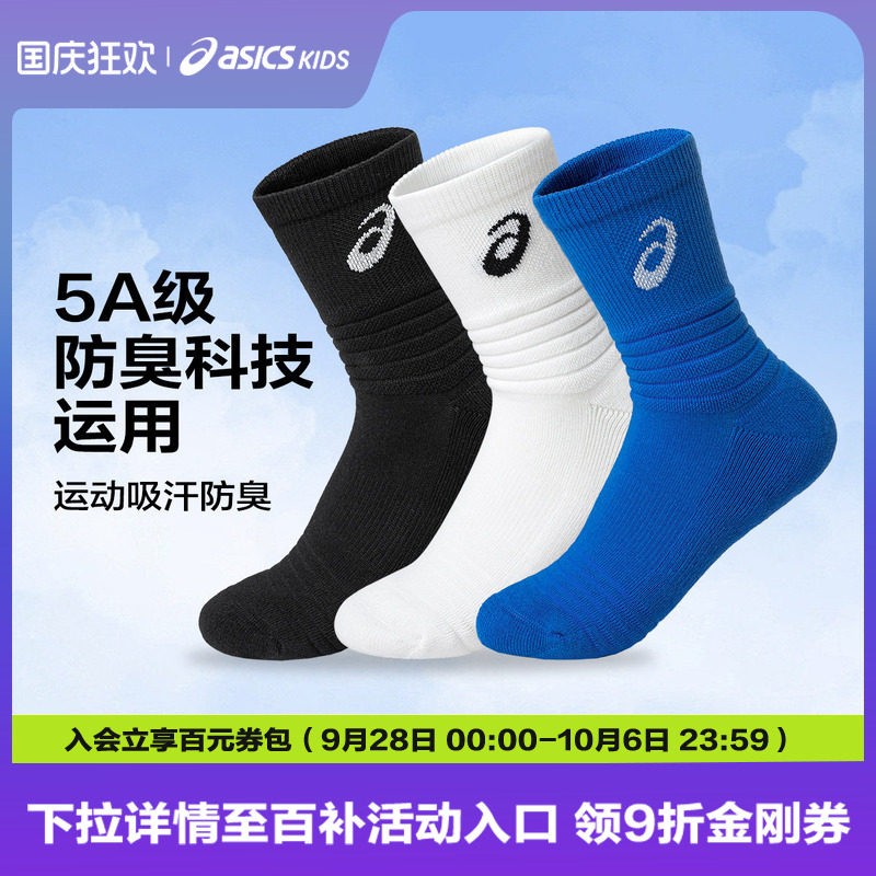 【三双装】ASICS/亚瑟士儿童四季新款干爽透气运动剪裁男女童袜子图片