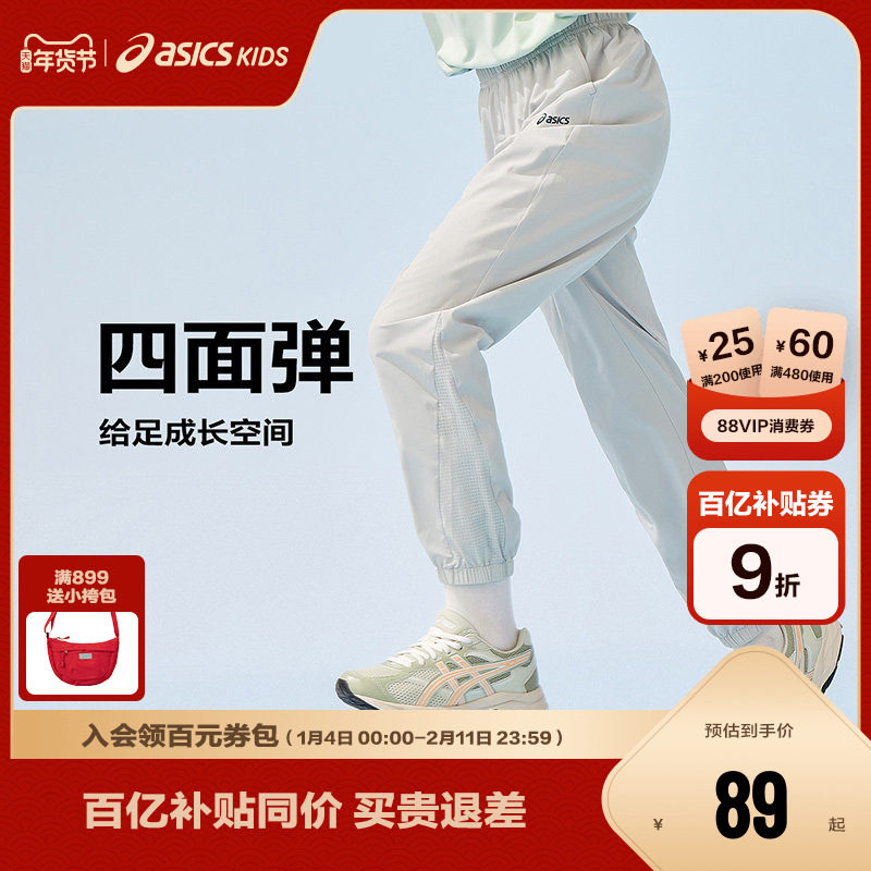 ASICS/亚瑟士童装2025年夏季新款防蚊裤运动梭织舒适轻薄弹力透气,童装/婴儿装/亲子装,裤子,淘宝优惠券,粉丝福利购,淘宝优惠卷