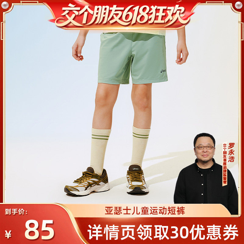 【交个朋友】ASICS/亚瑟士儿童26年夏季吸湿速干弹力运动针织短裤