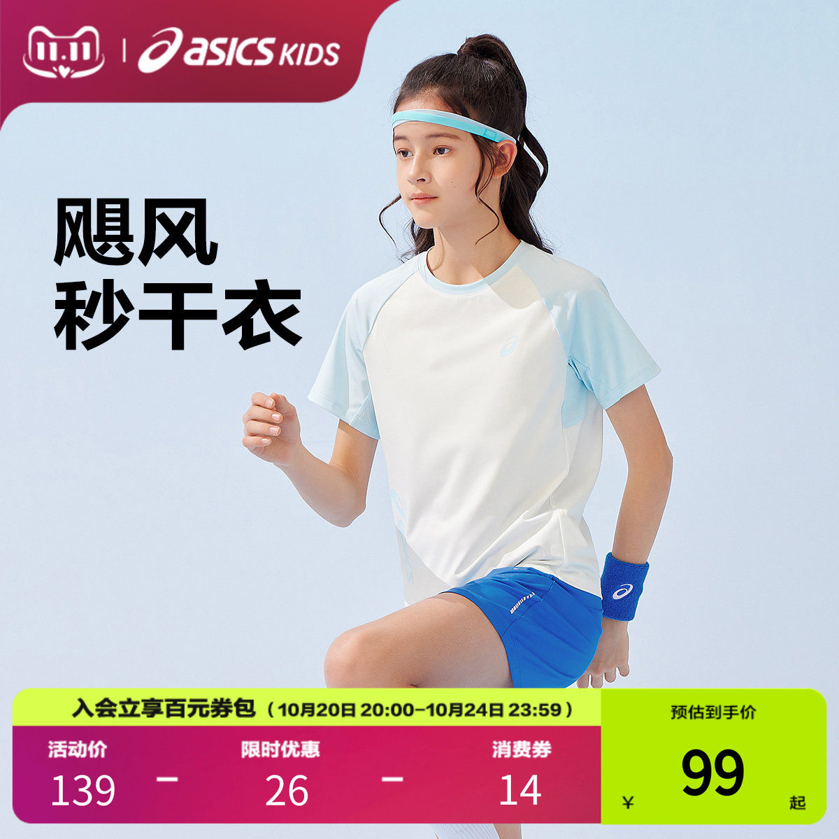 ASICS/亚瑟士童装夏季新款男女童运动吸湿插肩短袖飓风秒干衣