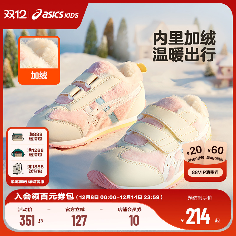 ASICS亚瑟士学步鞋加绒男女童