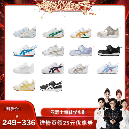 亚瑟士经典学步鞋  1/3弯折 保护足弓发育