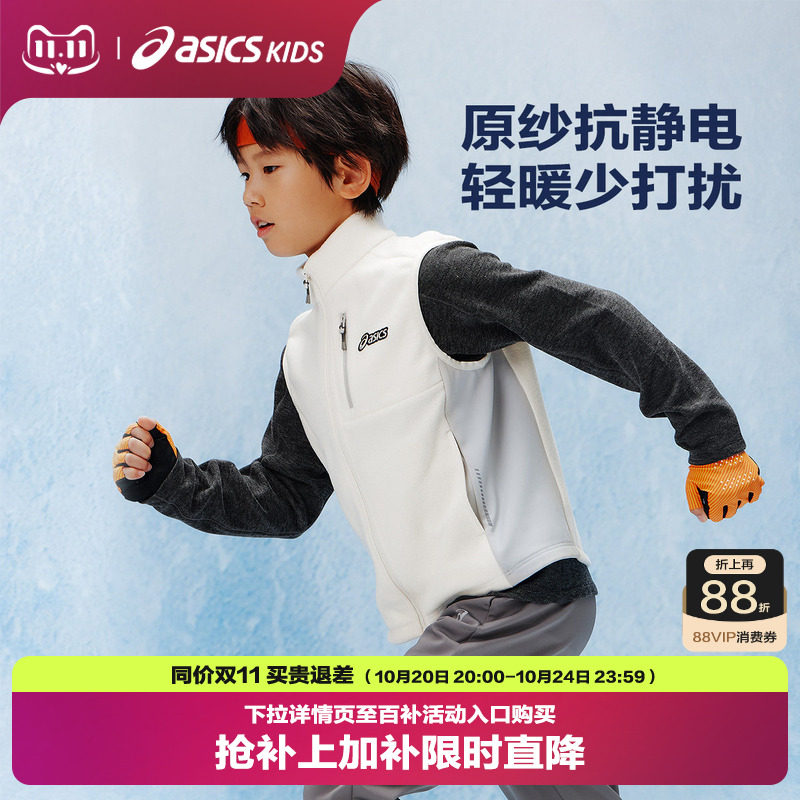 ASICS/亚瑟士童装26年冬季新款男女童抗静电摇粒绒立领运动马甲