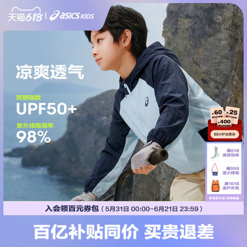 亚瑟士儿童防晒服防晒衣男女外套