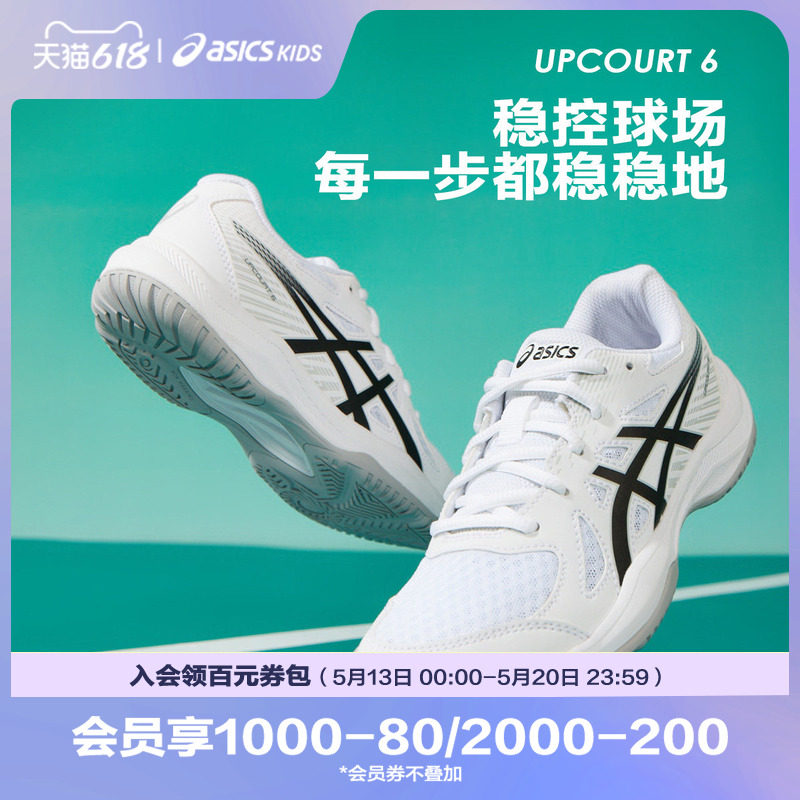 ASICS/亚瑟士童鞋男女儿童高阶羽毛球运动鞋UPCOURT 6