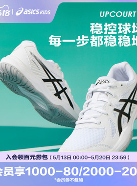 ASICS/亚瑟士童鞋男女儿童高阶羽毛球运动鞋UPCOURT 6 GS