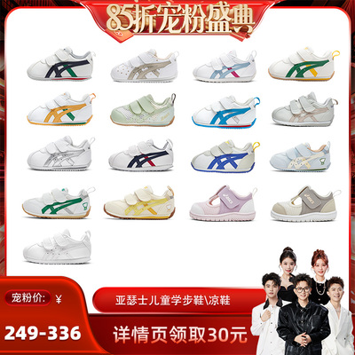 【香菇来了】ASICS/亚瑟士童鞋新学步软底宝宝COTLA