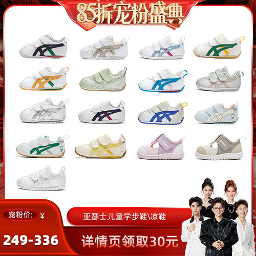亚瑟士经典学步鞋  1/3弯折 保护足弓发育