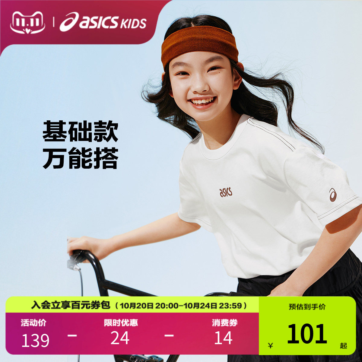 ASICS/亚瑟士儿童26年夏季柔软亲肤保形抗皱舒适百搭棉感T恤