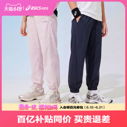 ASICS/亚瑟士儿童26年夏季新款男生女生透气梭织长裤运动防蚊裤子