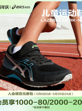 ASICS/亚瑟士童鞋26新款儿童舒适透气运动跑鞋LAZERBEAM RK-MG