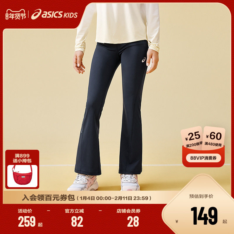 【商场同款】ASICS/亚瑟士儿童2025年秋季女童打底裤吸喇叭裤,童装/婴儿装/亲子装,淘宝优惠券,粉丝福利购,淘宝优惠卷