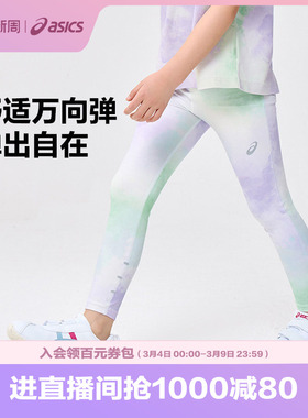 ASICS亚瑟士新品儿童运动女童针织九分裤打底裤legging