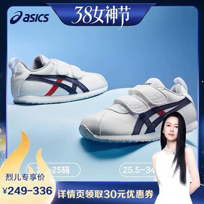 【烈儿38女神节】ASICS/亚瑟士童鞋新学步COTLA
