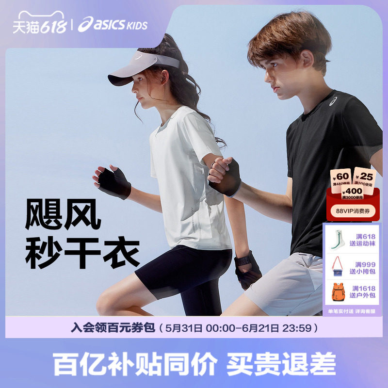 ASICS/亚瑟士童装夏季新款男女童运动吸湿短袖T恤飓风秒干衣