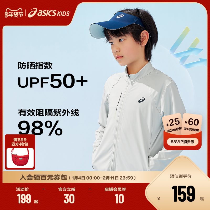ASICS/亚瑟士童装2025年夏季新款男女童UPF50+防晒服针织立领外套,童装/婴儿装/亲子装,儿童皮肤衣/防晒衣,淘宝优惠券,粉丝福利购,淘宝优惠卷