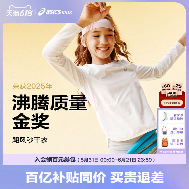 ASICS/亚瑟士童装26年春季女童运动吸湿长袖弹力有型飓风秒干衣