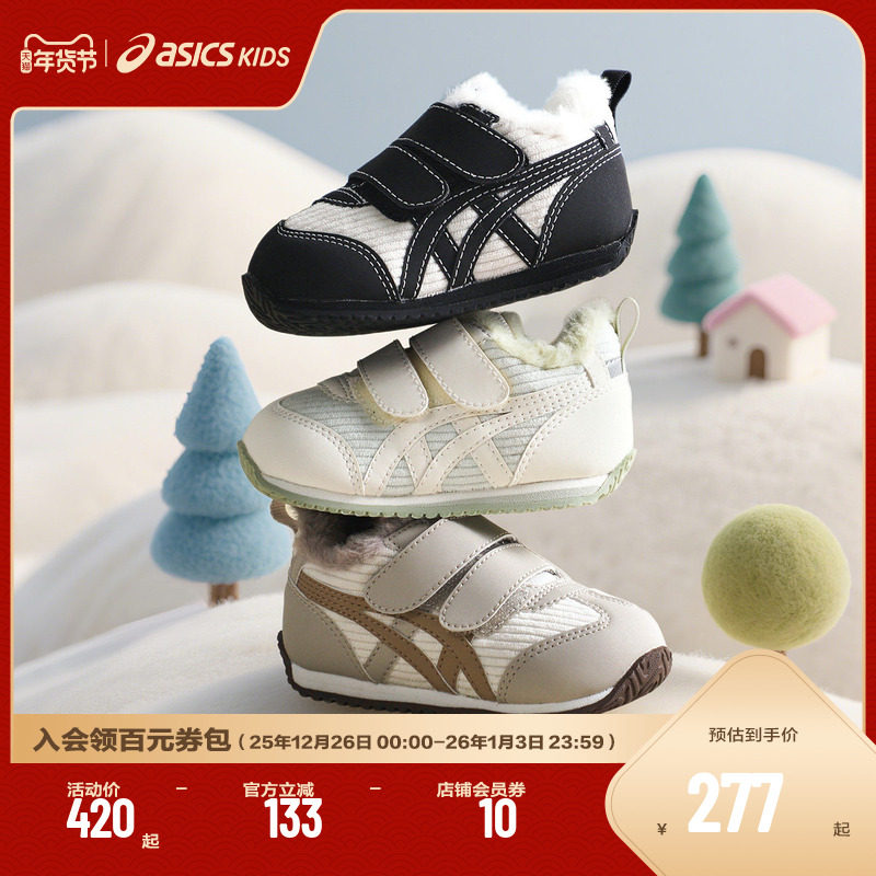 ASICS/亚瑟士2025年男女童鞋婴幼童学步鞋加厚保暖加绒棉鞋