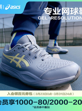 ASICS/亚瑟士童鞋26新款儿童舒适运动网球鞋GEL-RESOLUTION X GS